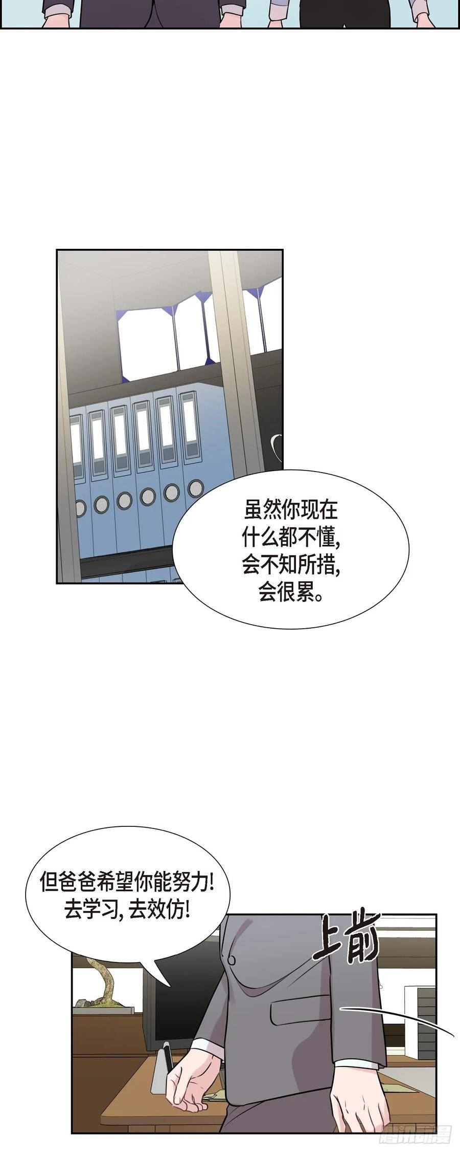 可疑的文科长漫画23漫画,71 一定要打起精神16图