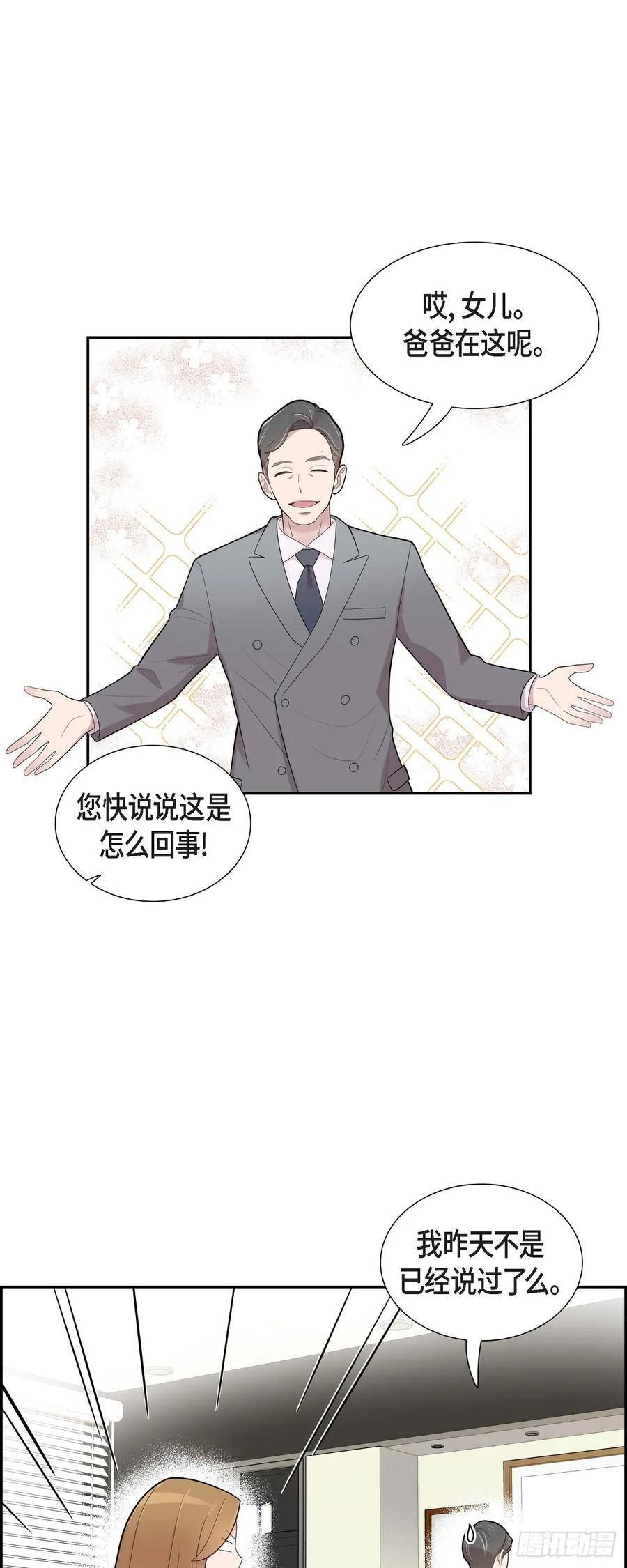 可疑的文科长漫画23漫画,71 一定要打起精神2图