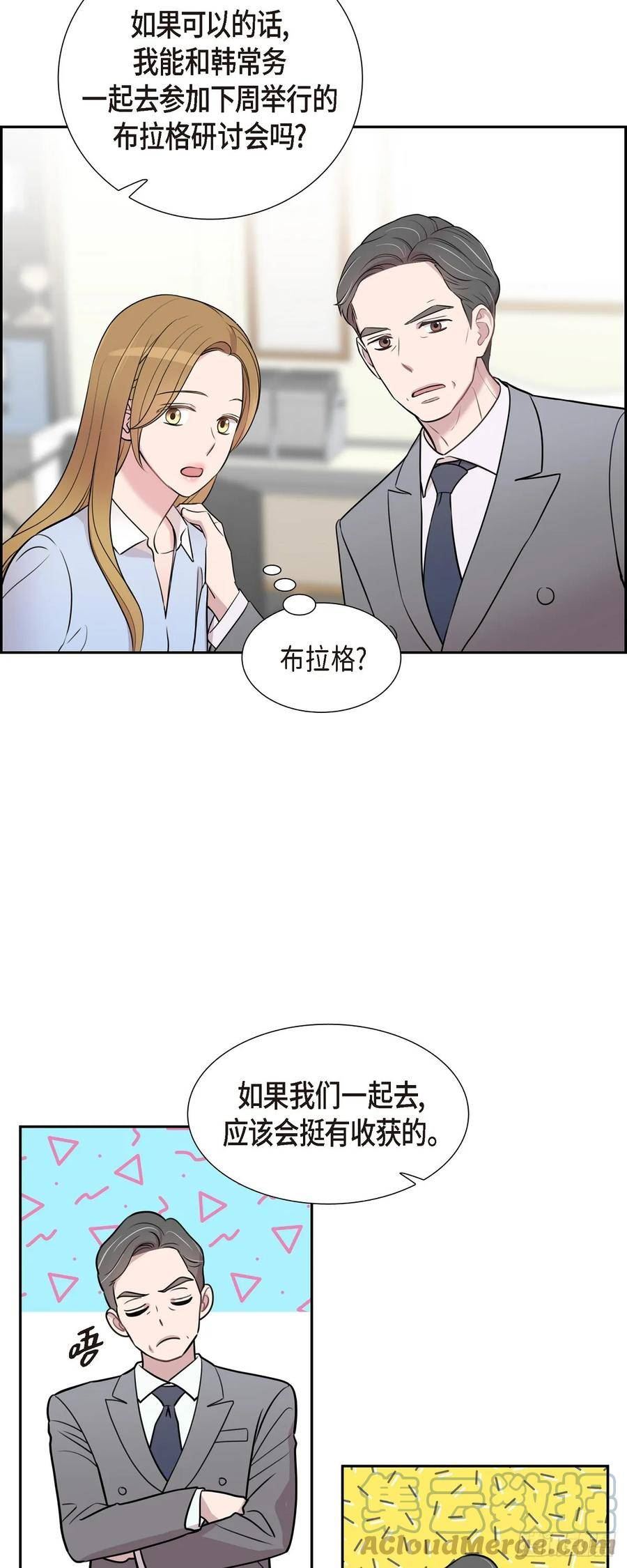 可疑的文科长漫画23漫画,71 一定要打起精神23图