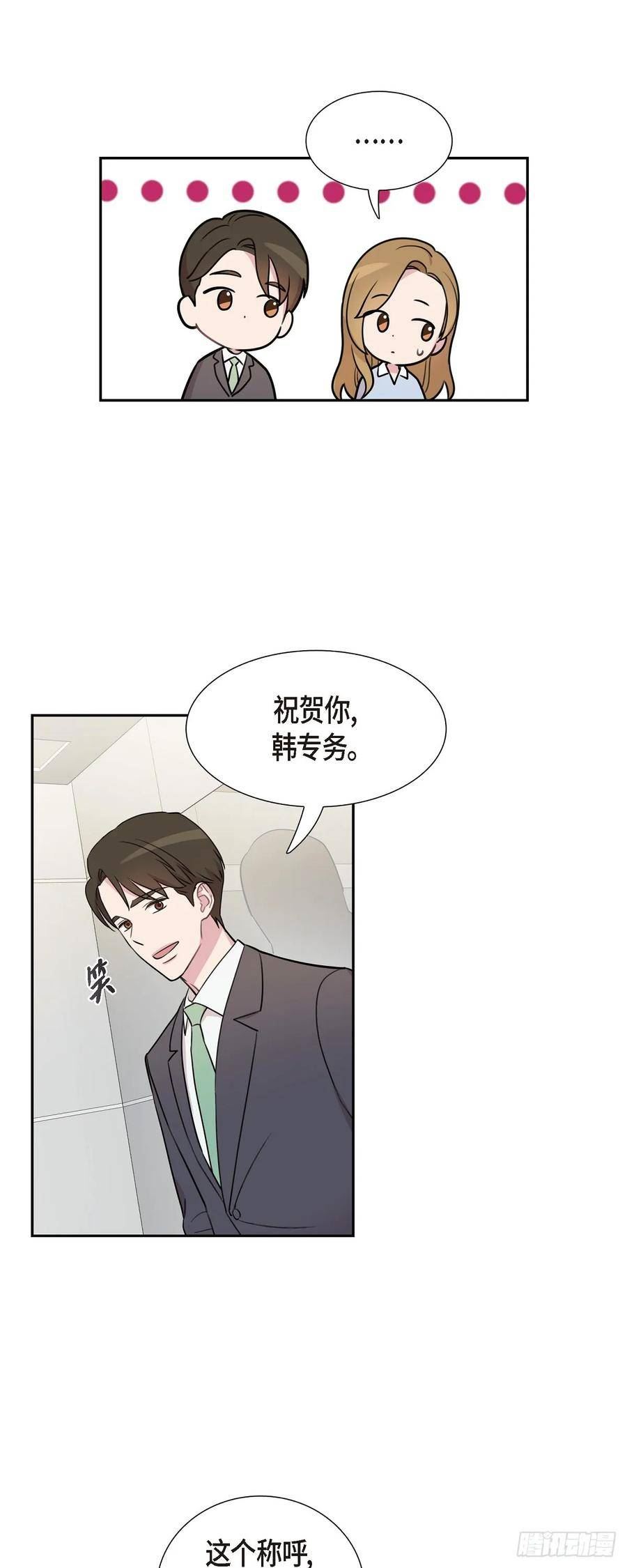 可疑的文科长漫画23漫画,71 一定要打起精神28图