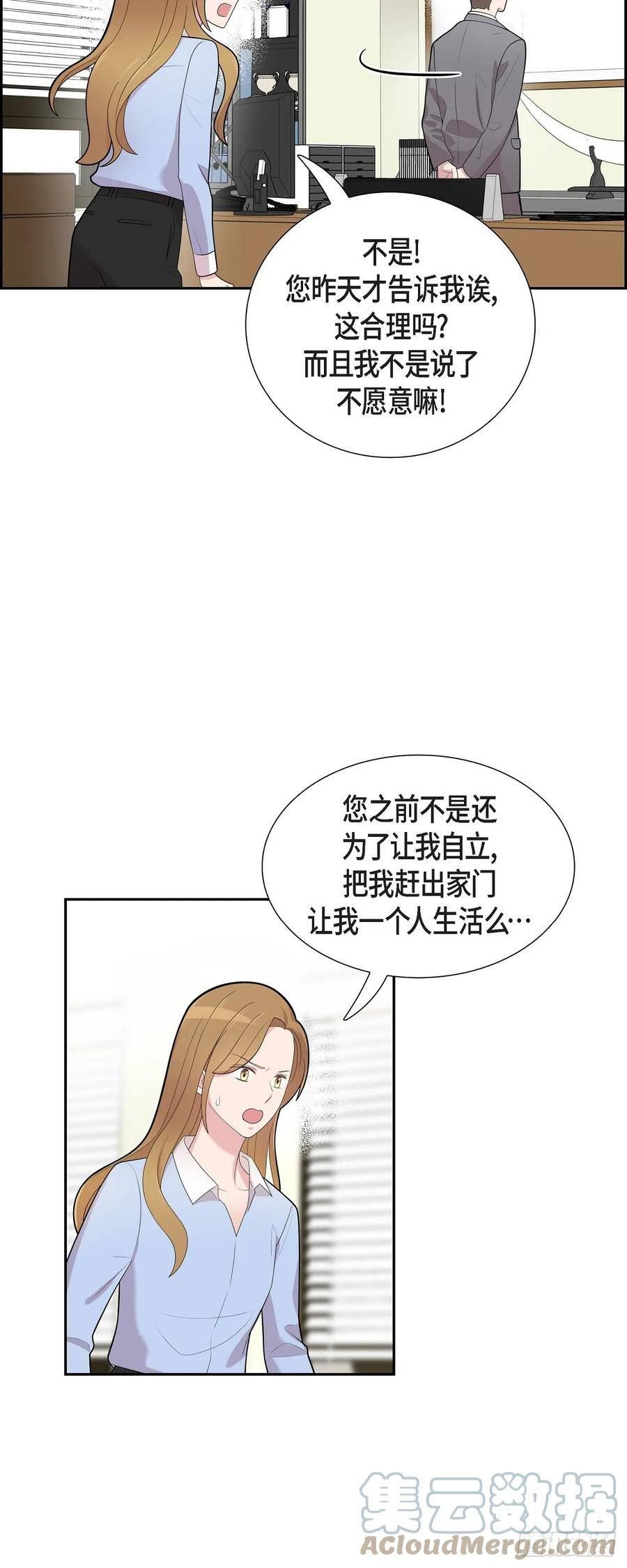 可疑的文科长漫画23漫画,71 一定要打起精神3图