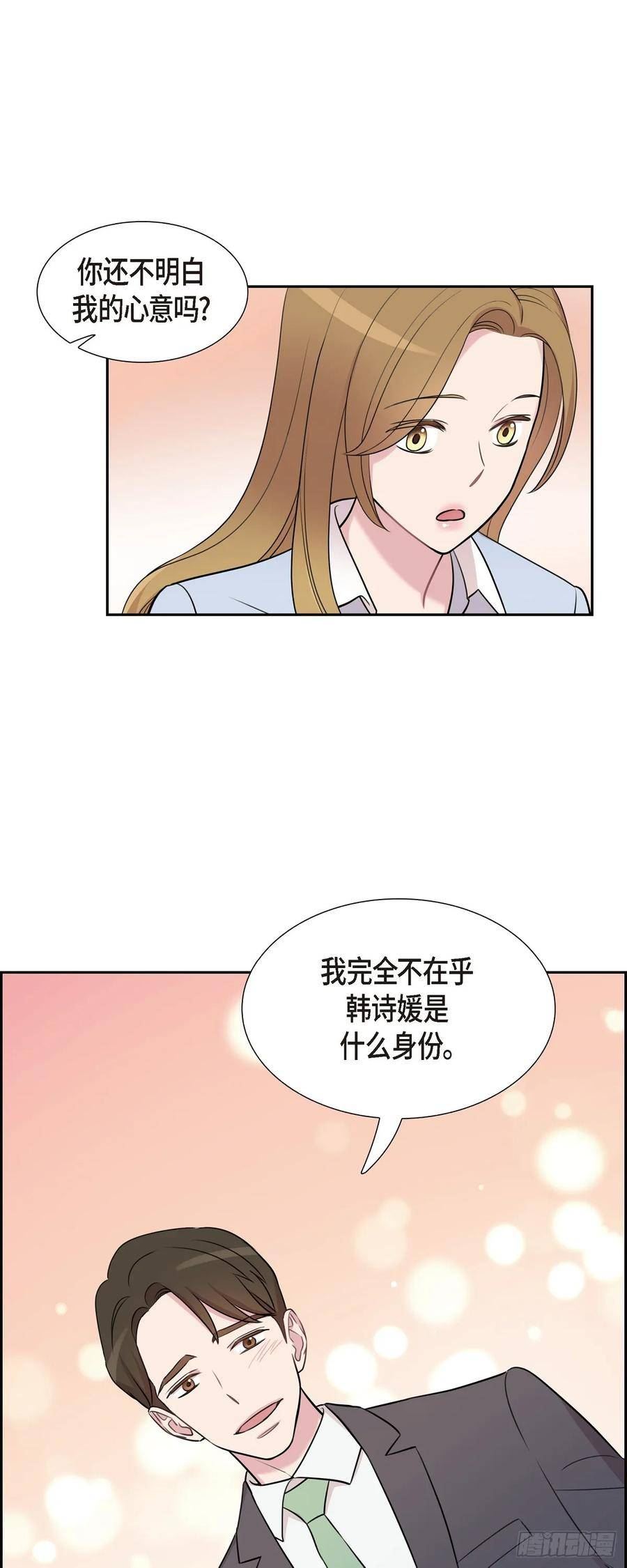 可疑的文科长漫画23漫画,71 一定要打起精神30图