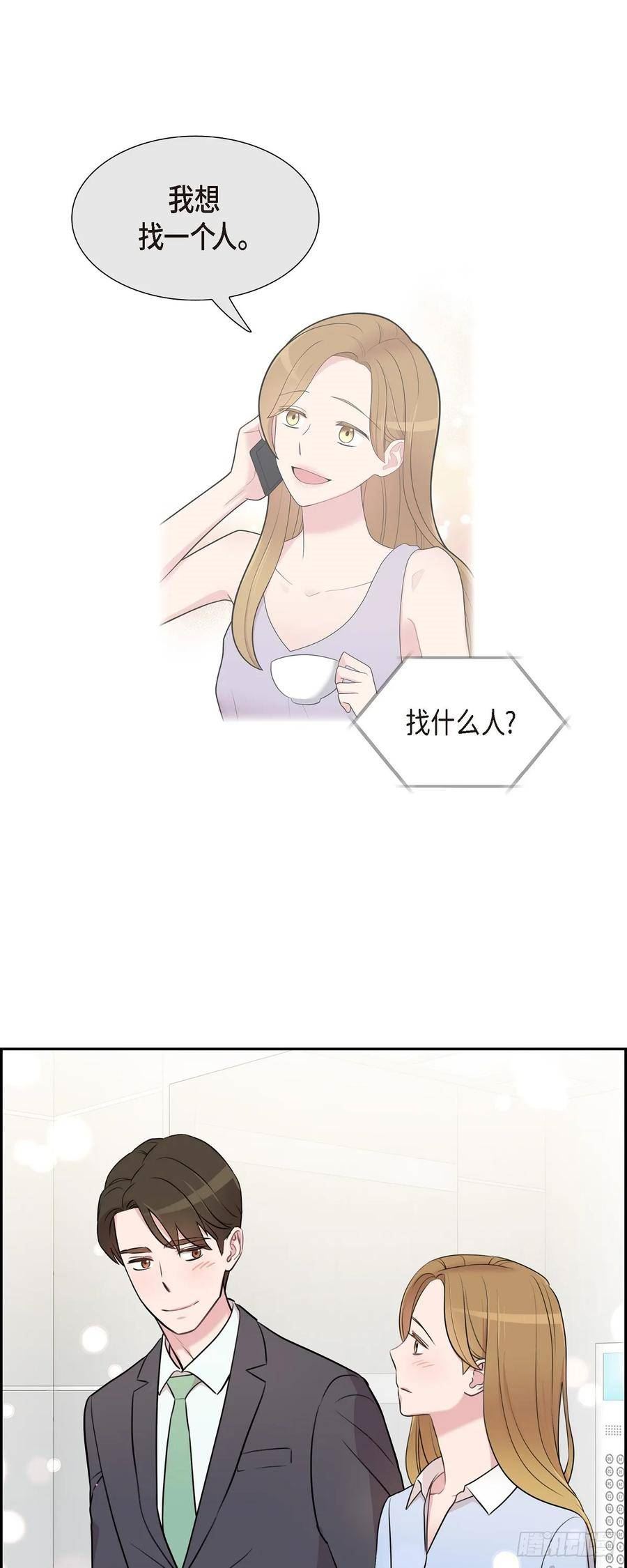 可疑的文科长漫画23漫画,71 一定要打起精神32图