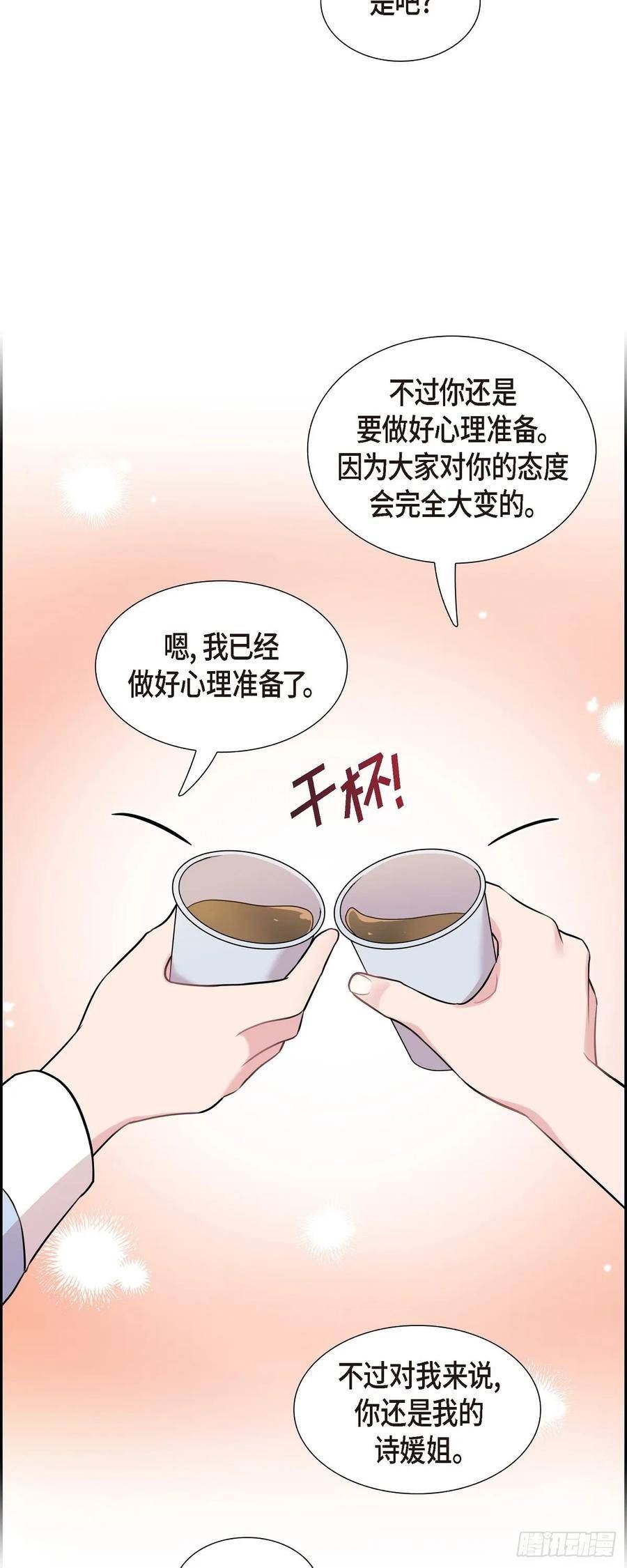 可疑的文科长漫画23漫画,71 一定要打起精神38图