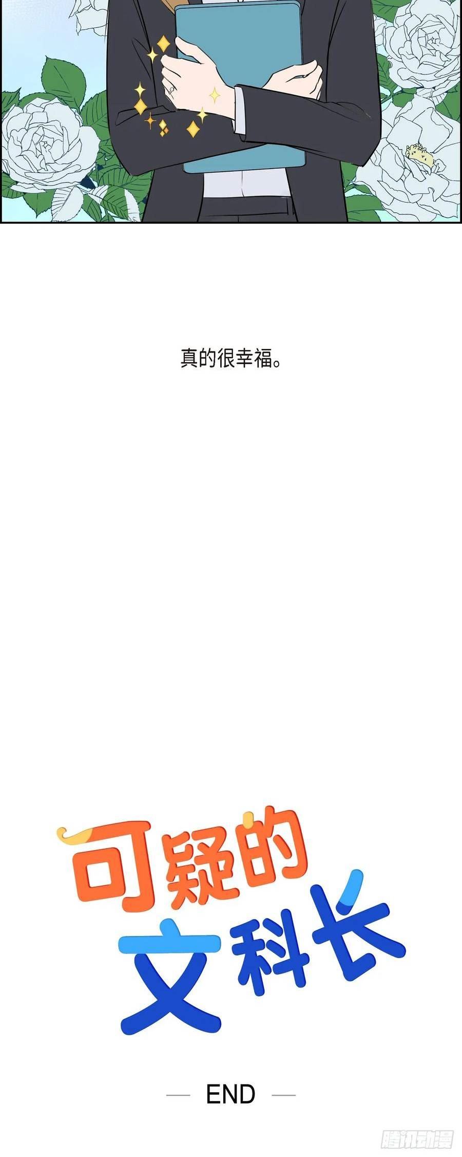 可疑的女人韩剧全集漫画,72 我会让你幸福一辈子40图