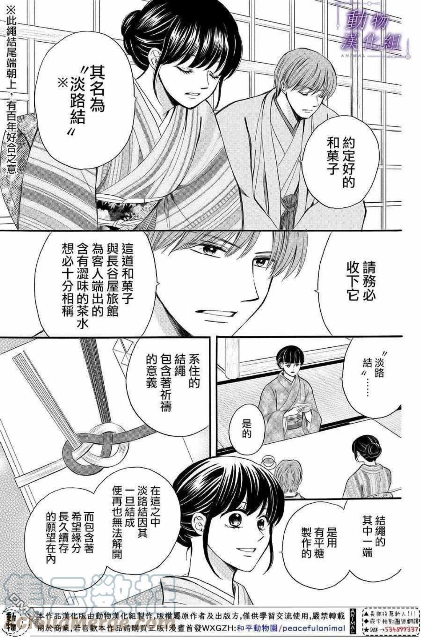 我们有点不对劲日剧全集免费观看日剧tv漫画,第63话33图