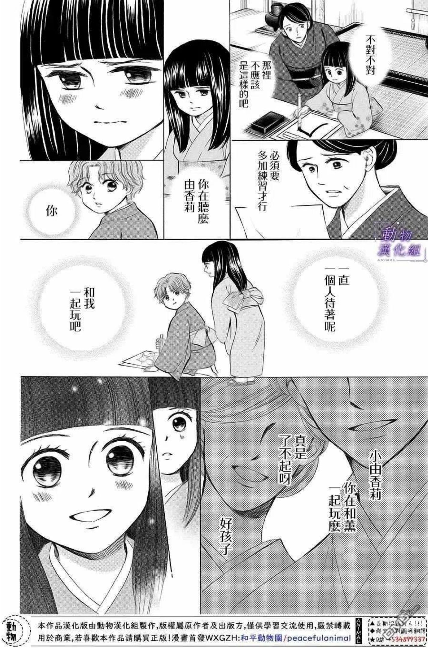 我们有点不对劲日剧全集免费观看日剧tv漫画,第63话30图