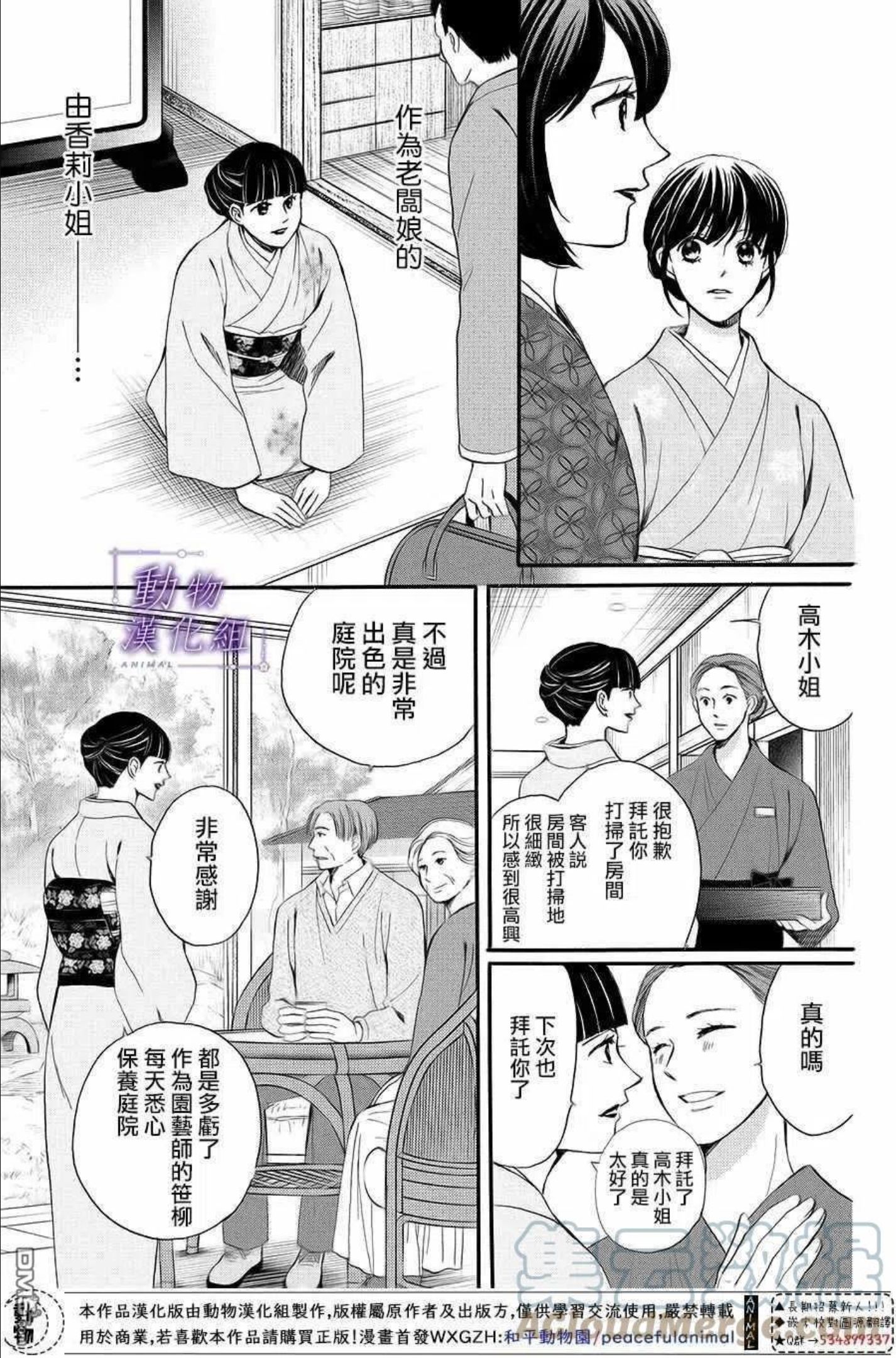 我们有点不对劲日剧全集免费观看日剧tv漫画,第63话23图