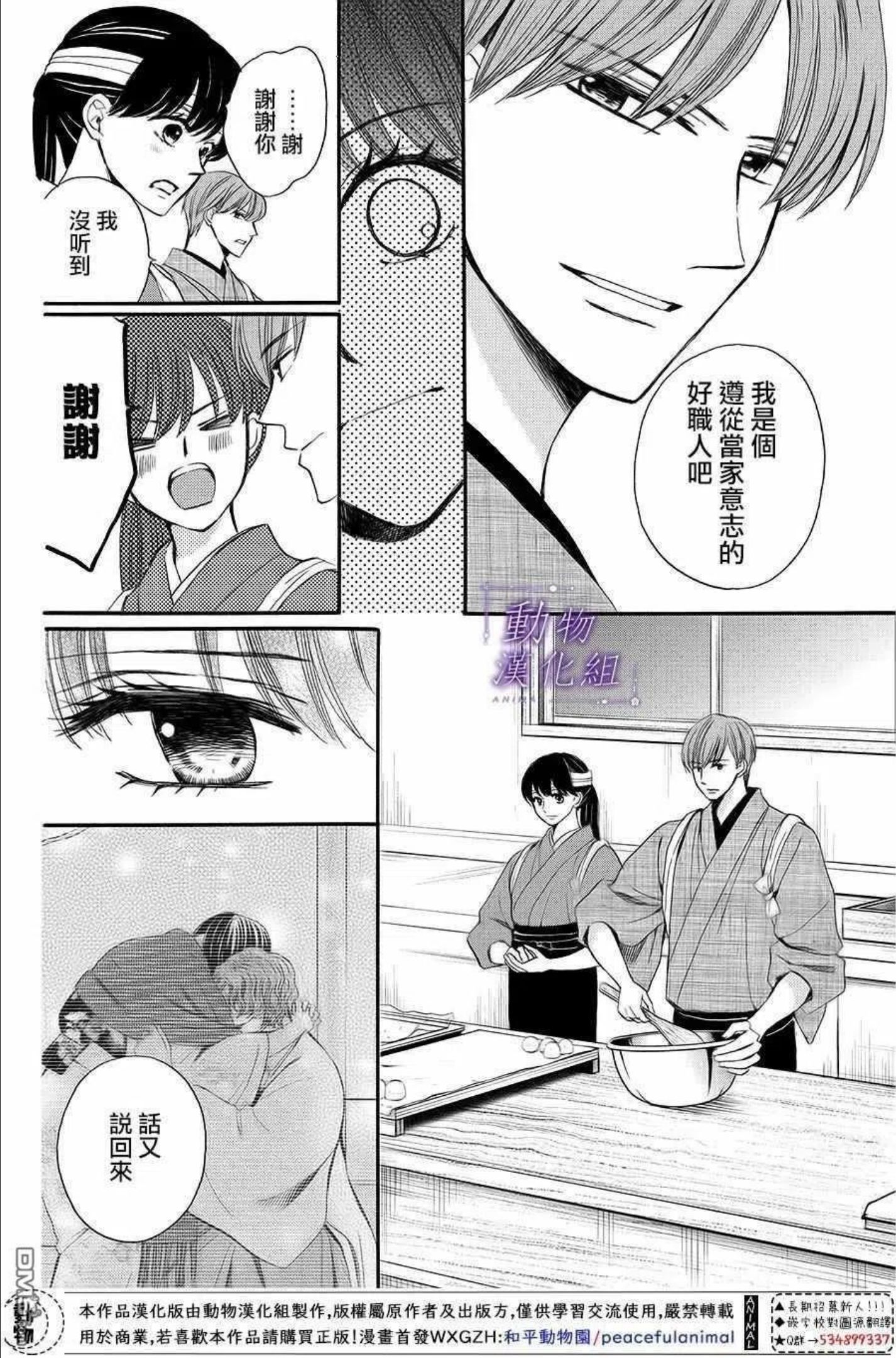 我们有点不对劲日剧全集免费观看日剧tv漫画,第63话14图