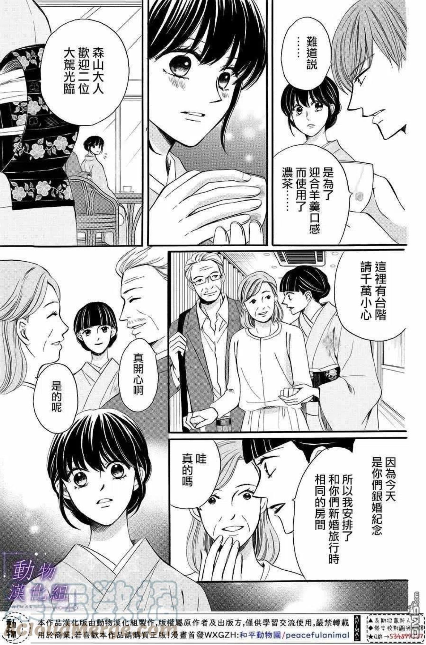 我们有点不对劲日剧全集免费观看日剧tv漫画,第63话21图