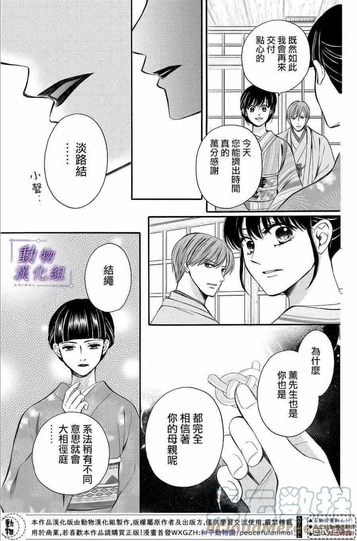 我们有点不对劲日剧全集免费观看日剧tv漫画,第63话37图