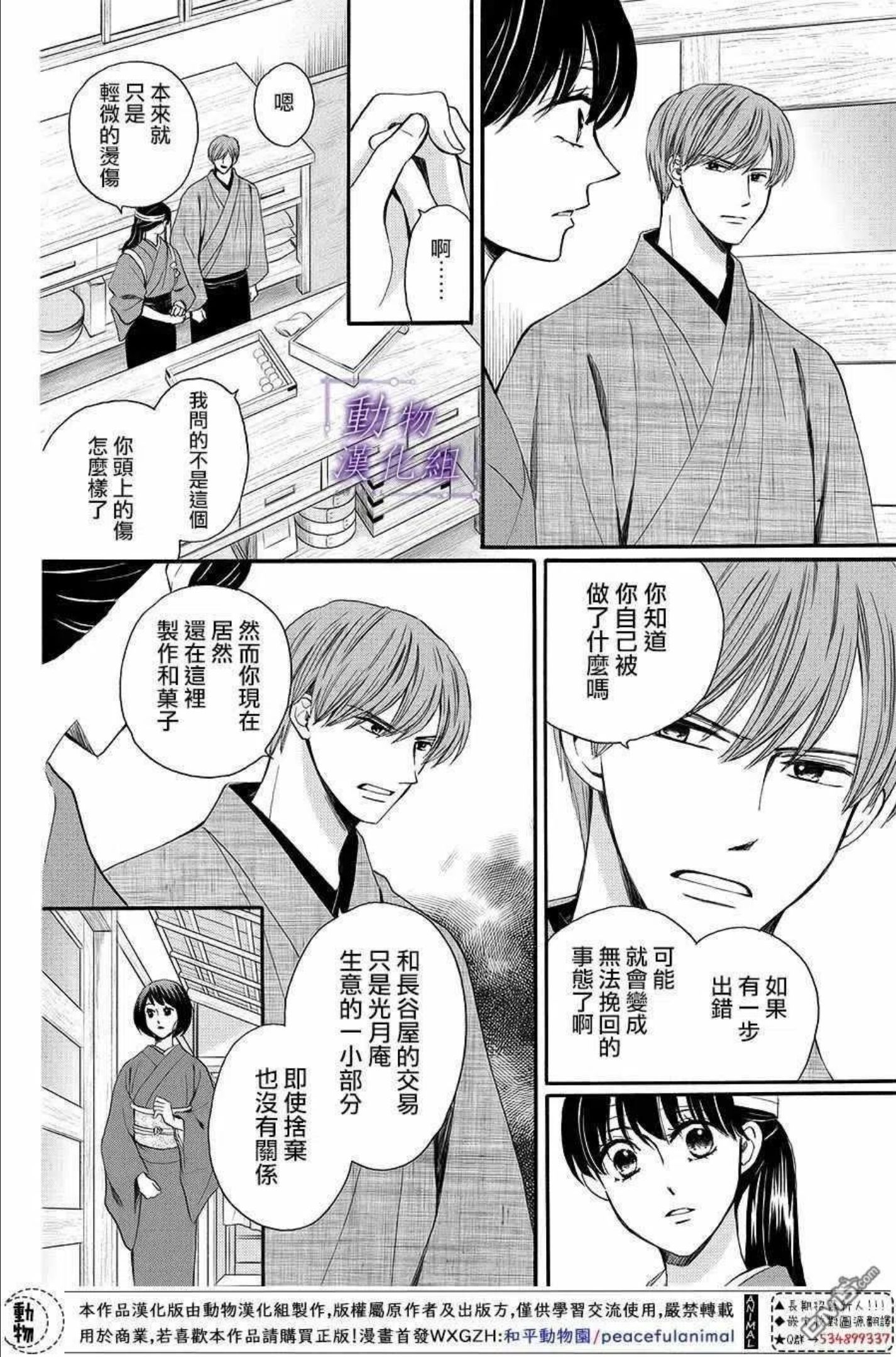 我们有点不对劲日剧全集免费观看日剧tv漫画,第63话8图