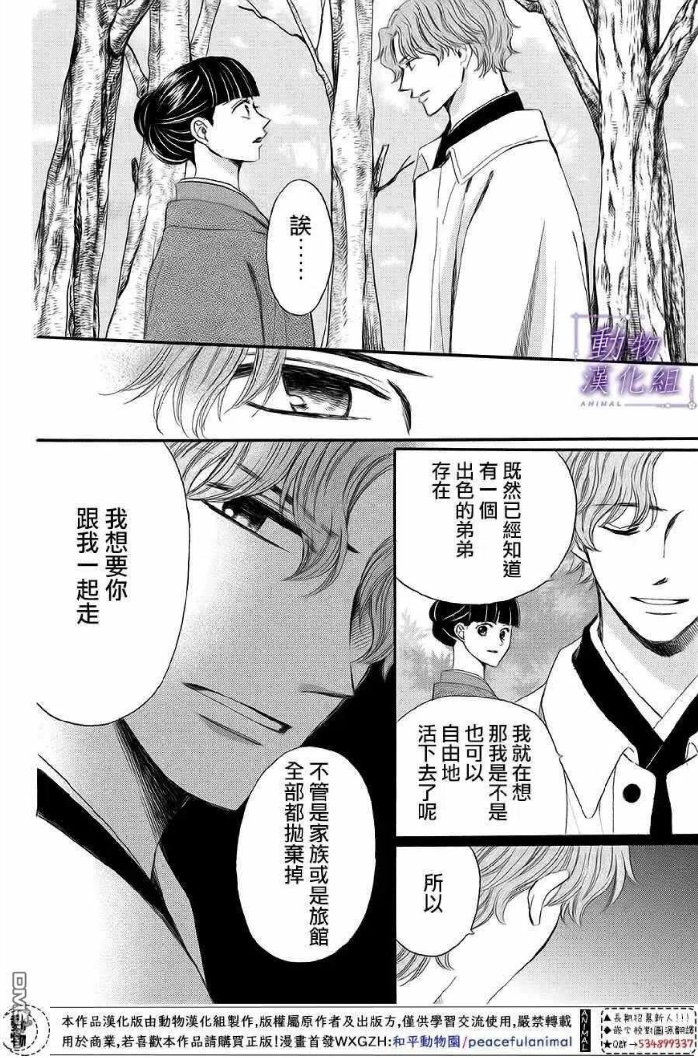 我们有点不对劲日剧全集免费观看日剧tv漫画,第63话4图