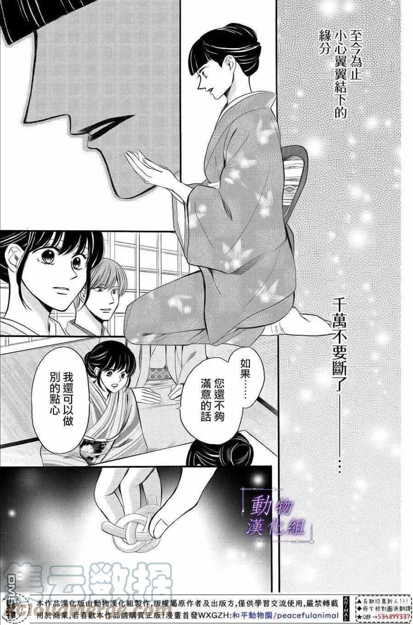 我们有点不对劲日剧全集免费观看日剧tv漫画,第63话35图