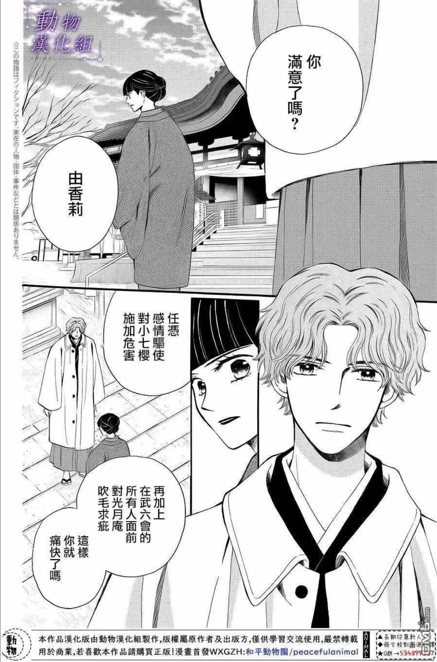 我们有点不对劲日剧全集免费观看日剧tv漫画,第63话2图