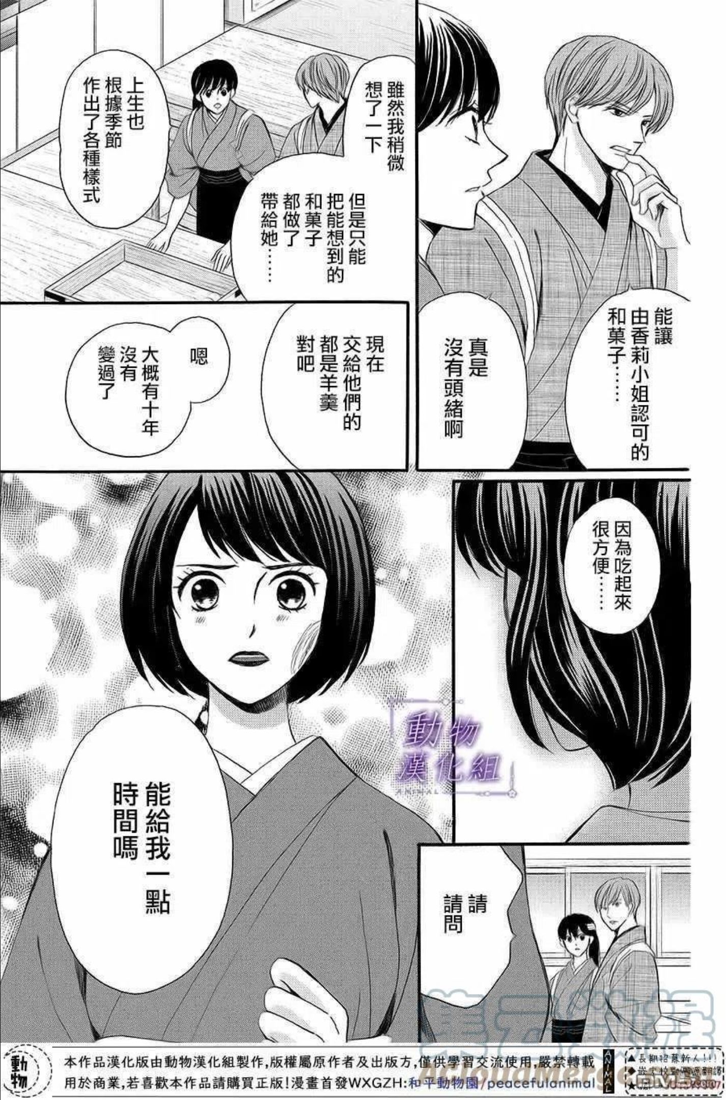 我们有点不对劲日剧全集免费观看日剧tv漫画,第63话15图