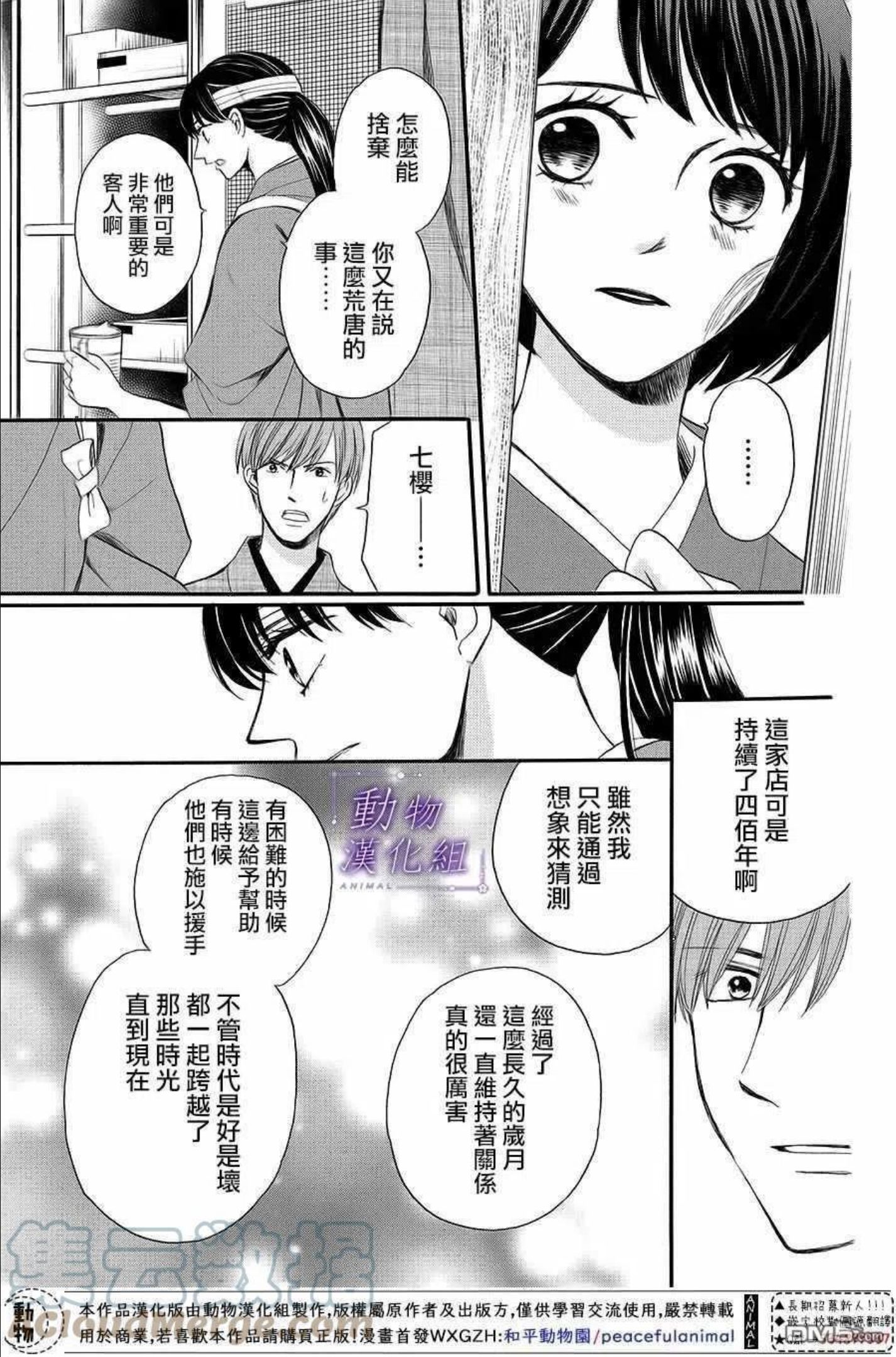 我们有点不对劲日剧全集免费观看日剧tv漫画,第63话9图