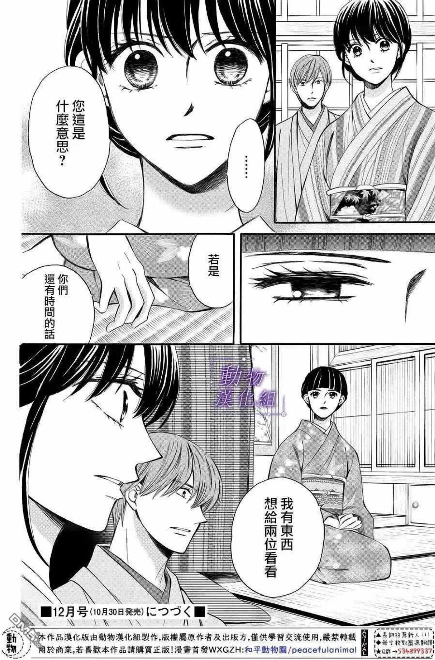 我们有点不对劲日剧全集免费观看日剧tv漫画,第63话38图