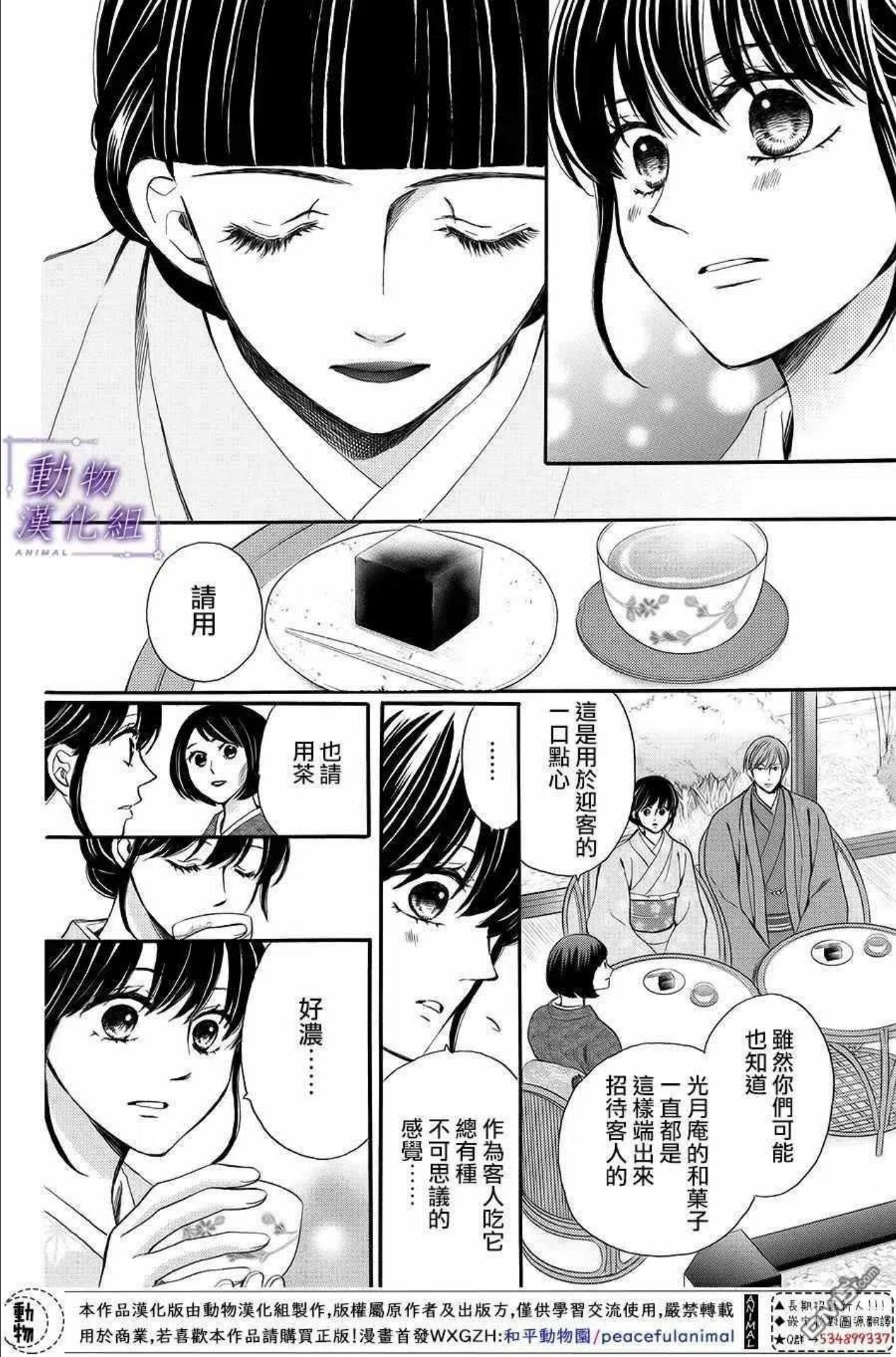 我们有点不对劲日剧全集免费观看日剧tv漫画,第63话20图