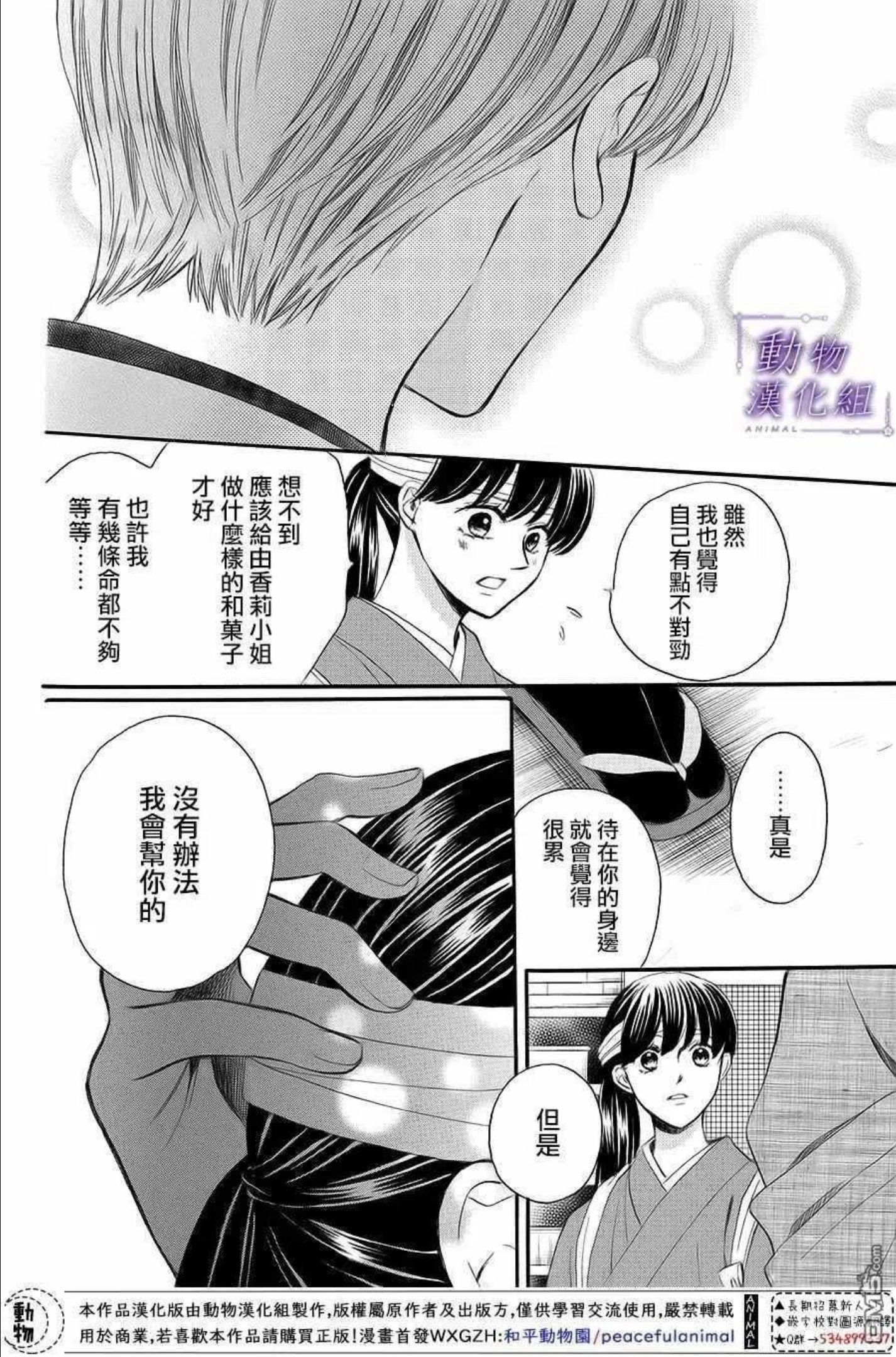 我们有点不对劲日剧全集免费观看日剧tv漫画,第63话12图