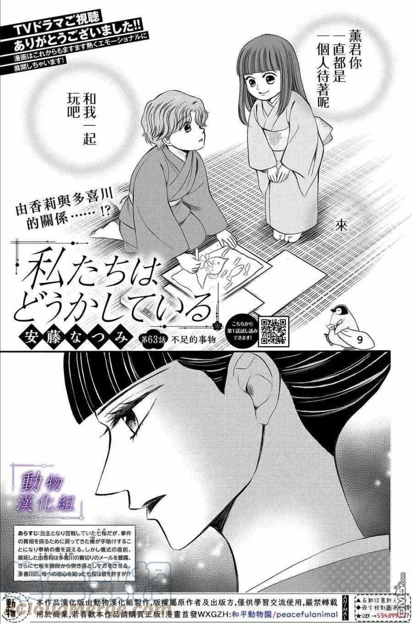 我们有点不对劲日剧全集免费观看日剧tv漫画,第63话1图