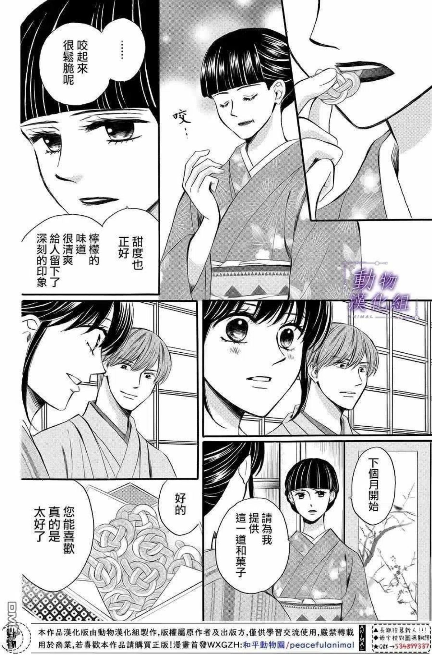 我们有点不对劲日剧全集免费观看日剧tv漫画,第63话36图