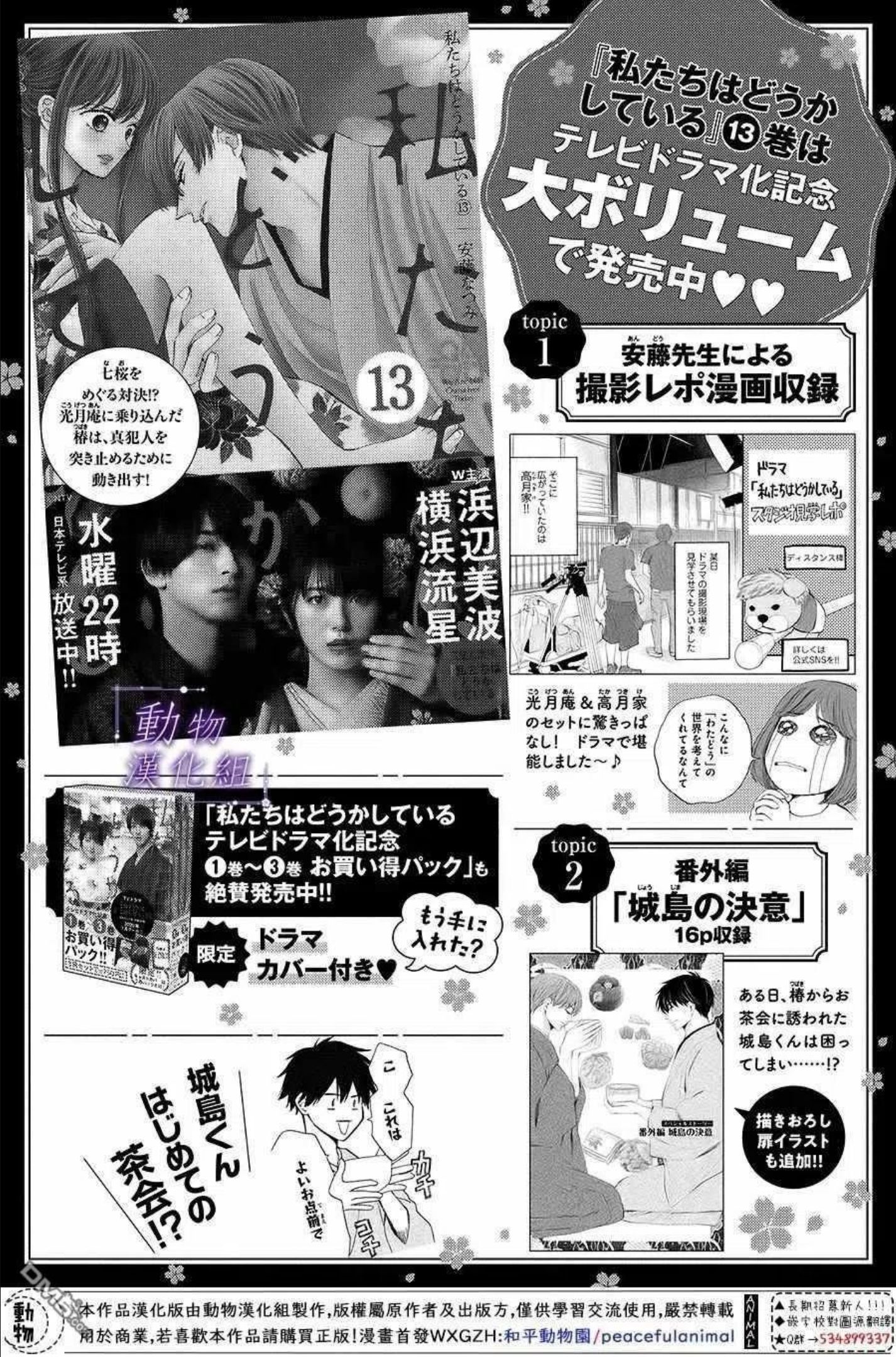 我们有点不对劲日剧全集免费观看日剧tv漫画,第63话40图