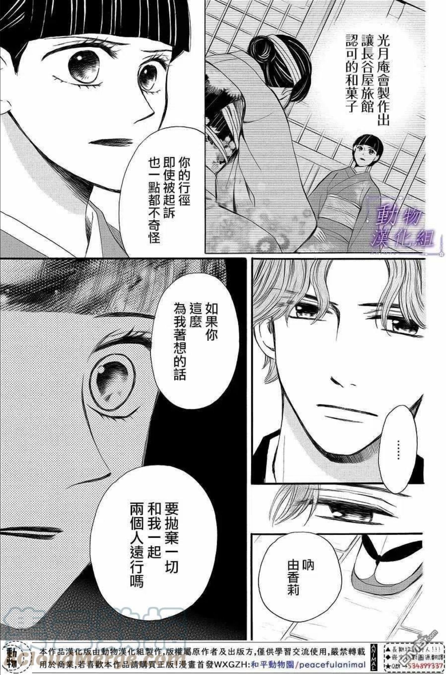 我们有点不对劲日剧全集免费观看日剧tv漫画,第63话3图