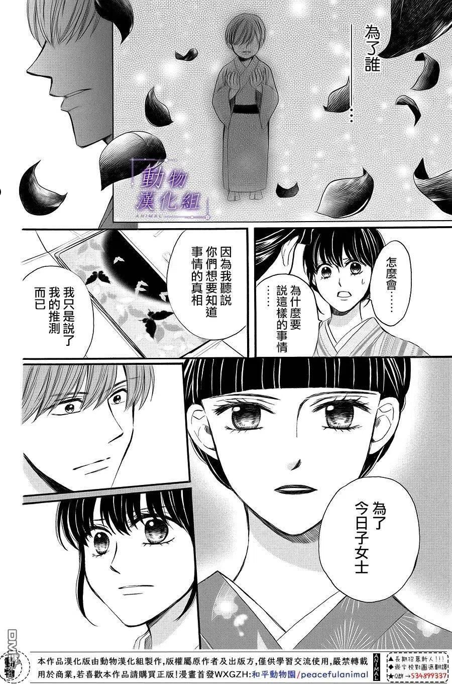 我们有点不对劲电视剧在线观看漫画,第64话12图