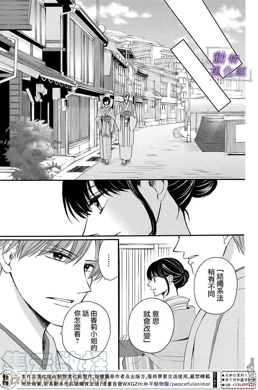 我们有点不对劲电视剧在线观看漫画,第64话13图