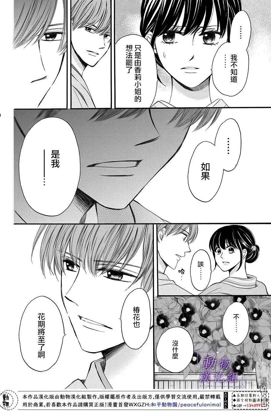 我们有点不对劲电视剧在线观看漫画,第64话14图