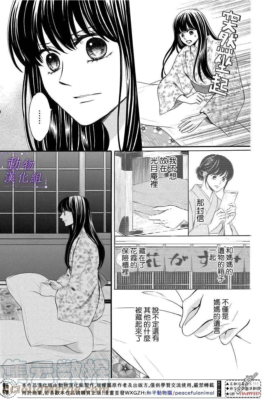 我们有点不对劲电视剧在线观看漫画,第64话17图