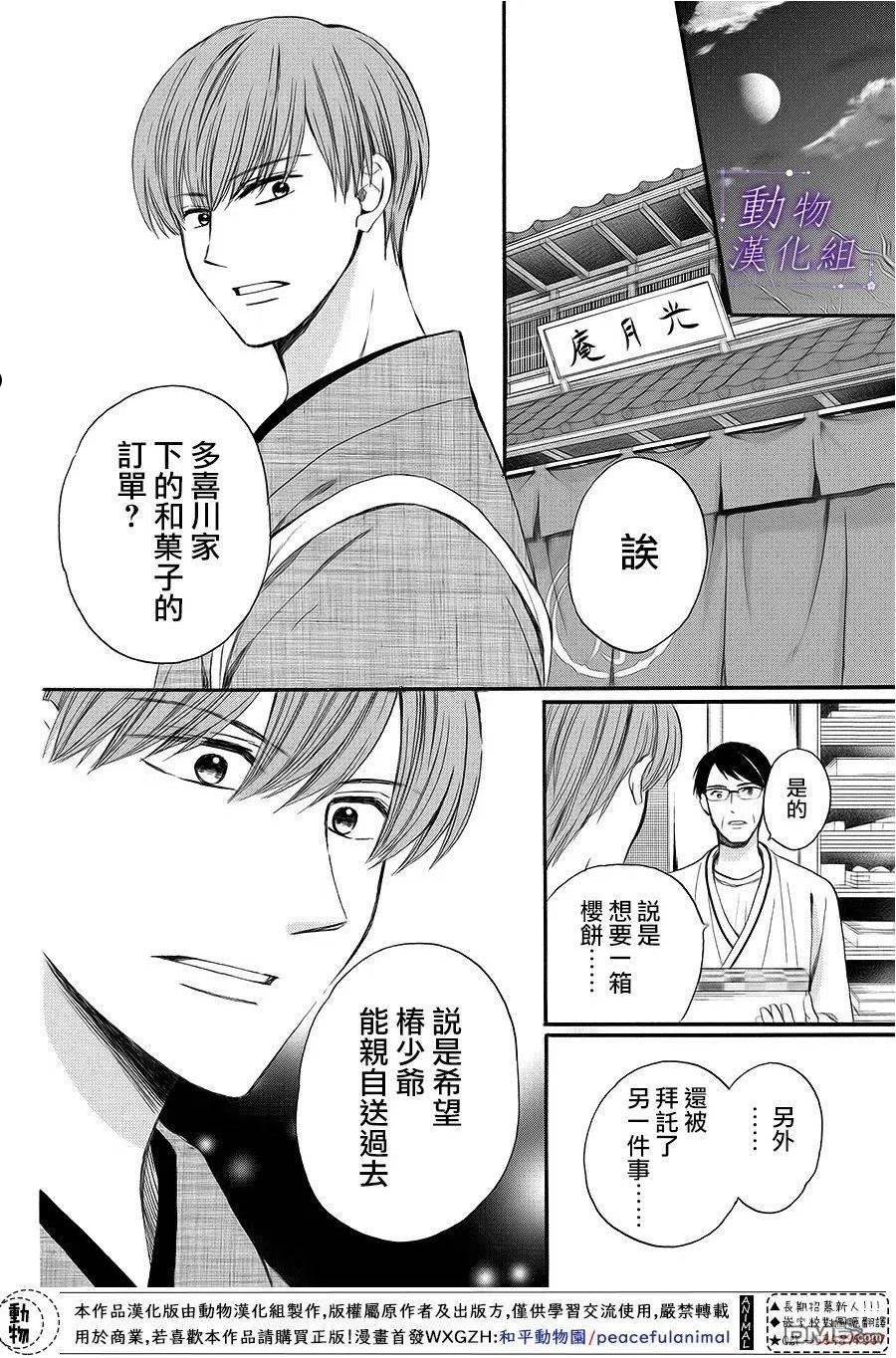 我们有点不对劲电视剧在线观看漫画,第64话18图