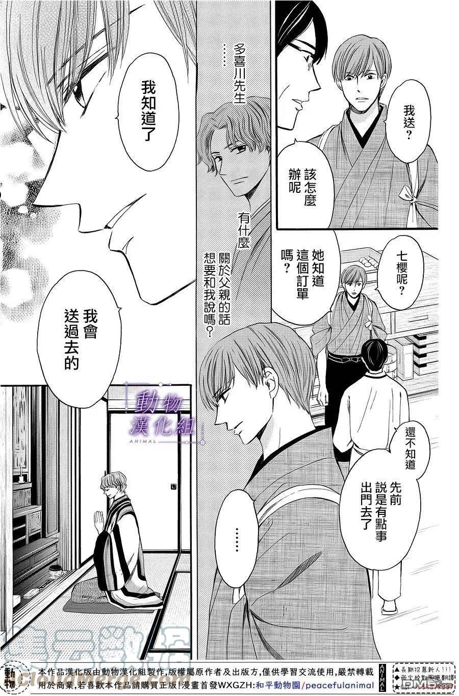 我们有点不对劲电视剧在线观看漫画,第64话19图