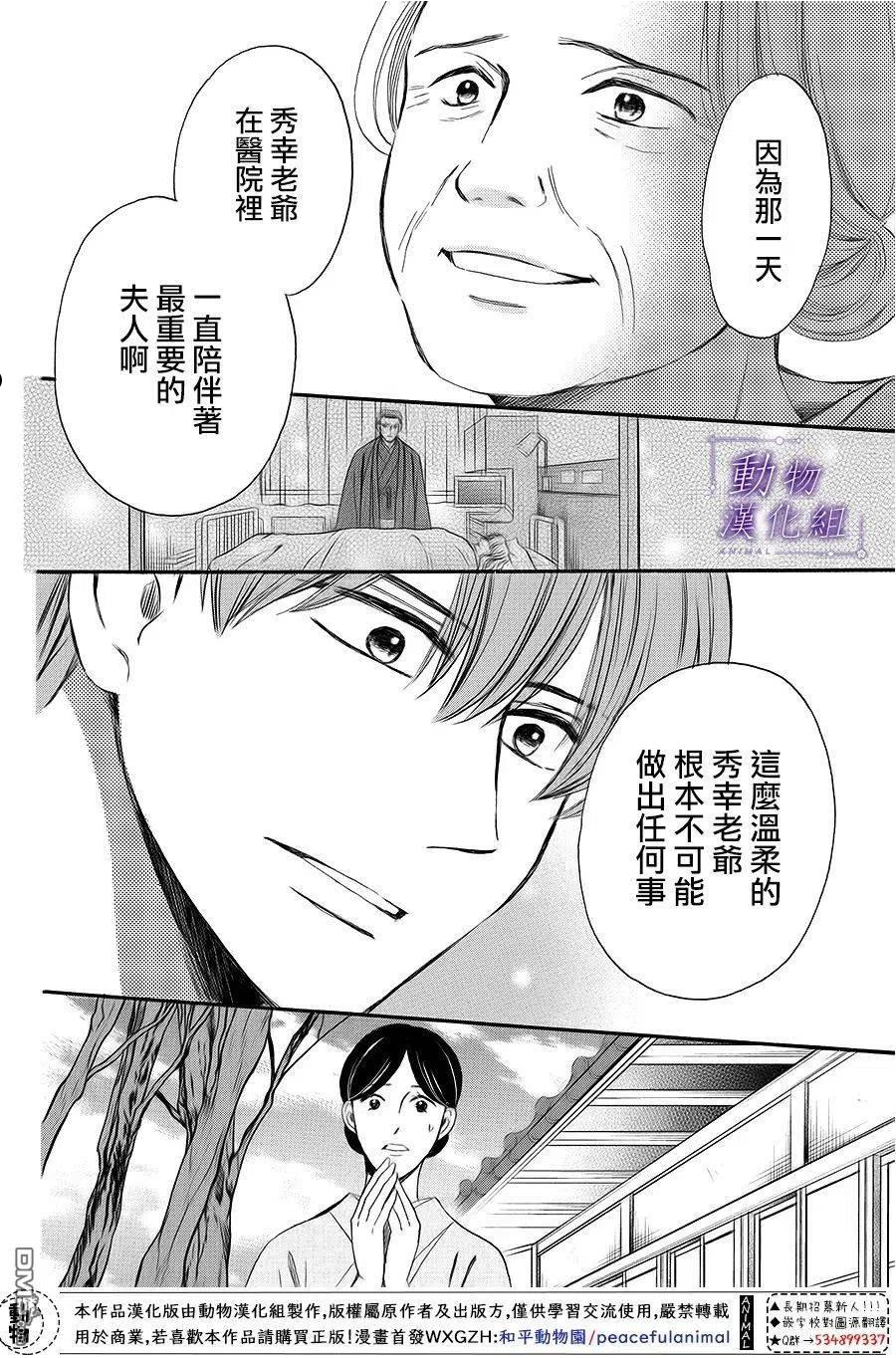 我们有点不对劲电视剧在线观看漫画,第64话28图