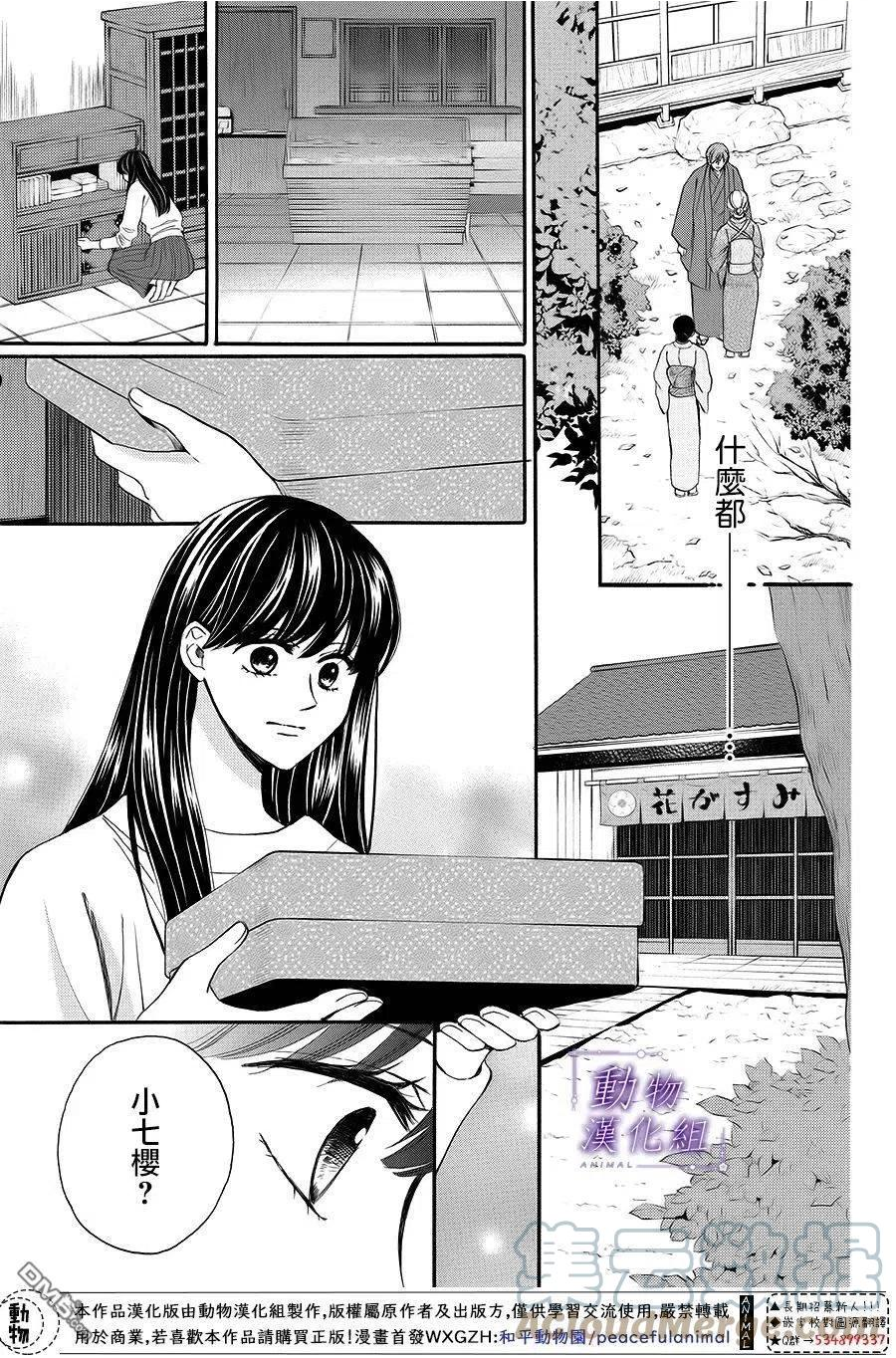 我们有点不对劲电视剧在线观看漫画,第64话29图