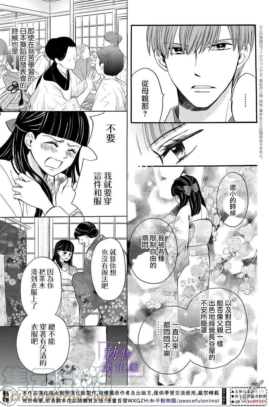 我们有点不对劲电视剧在线观看漫画,第64话3图