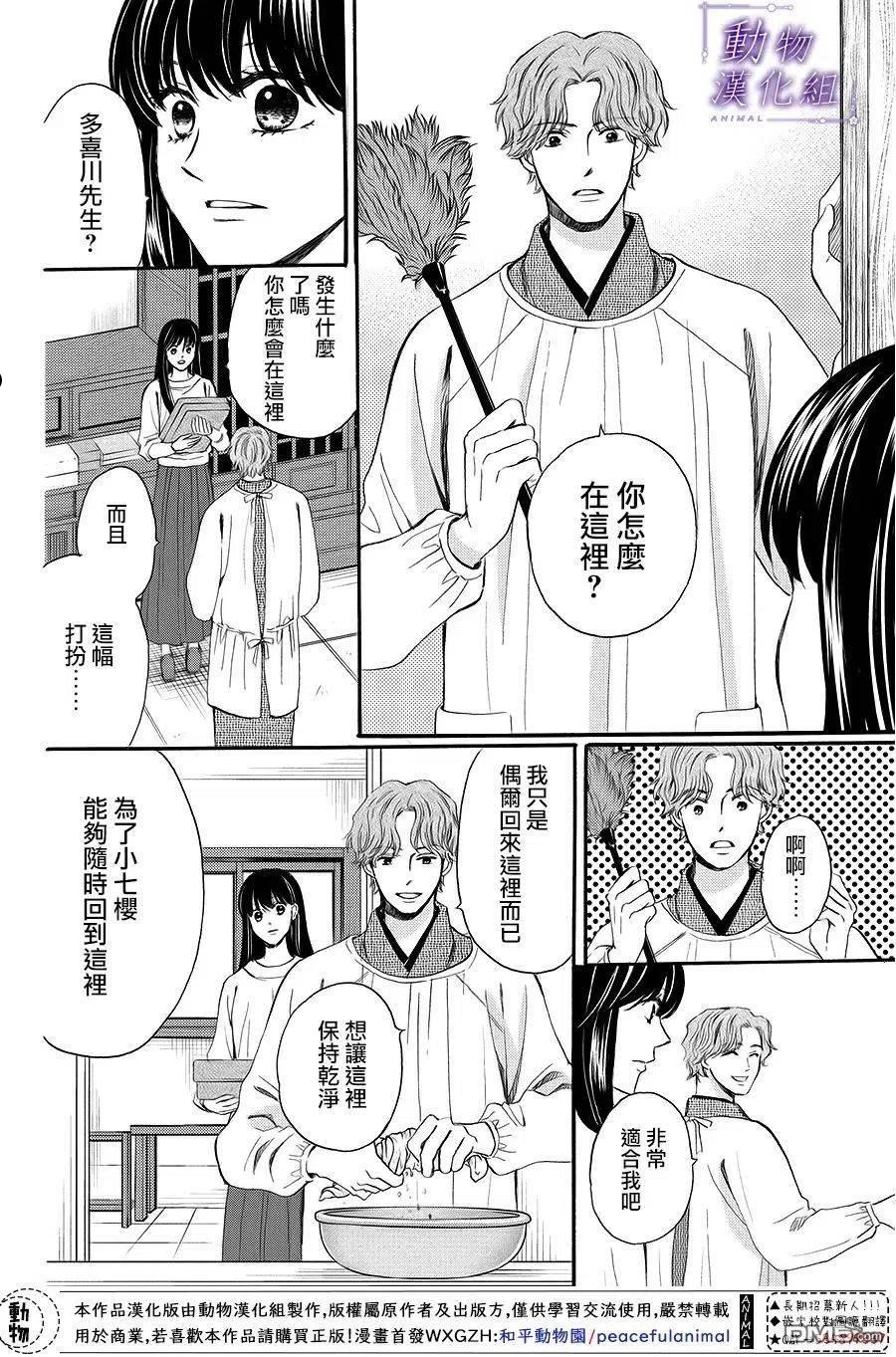 我们有点不对劲电视剧在线观看漫画,第64话30图