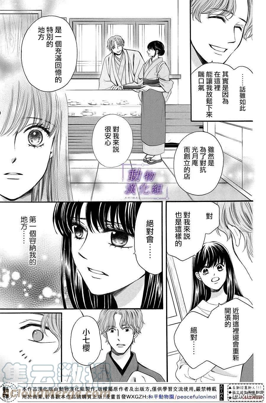 我们有点不对劲电视剧在线观看漫画,第64话31图