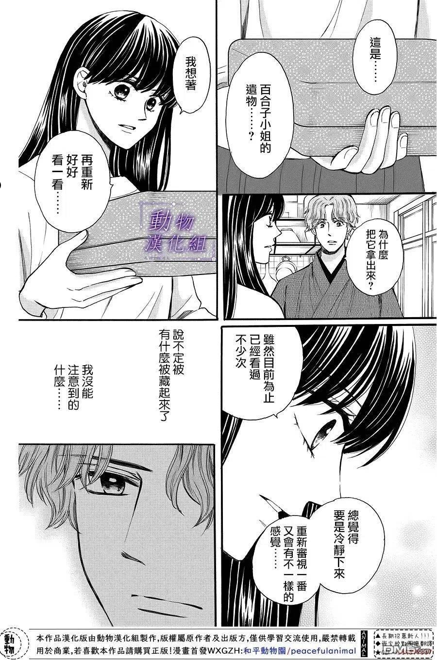 我们有点不对劲电视剧在线观看漫画,第64话32图