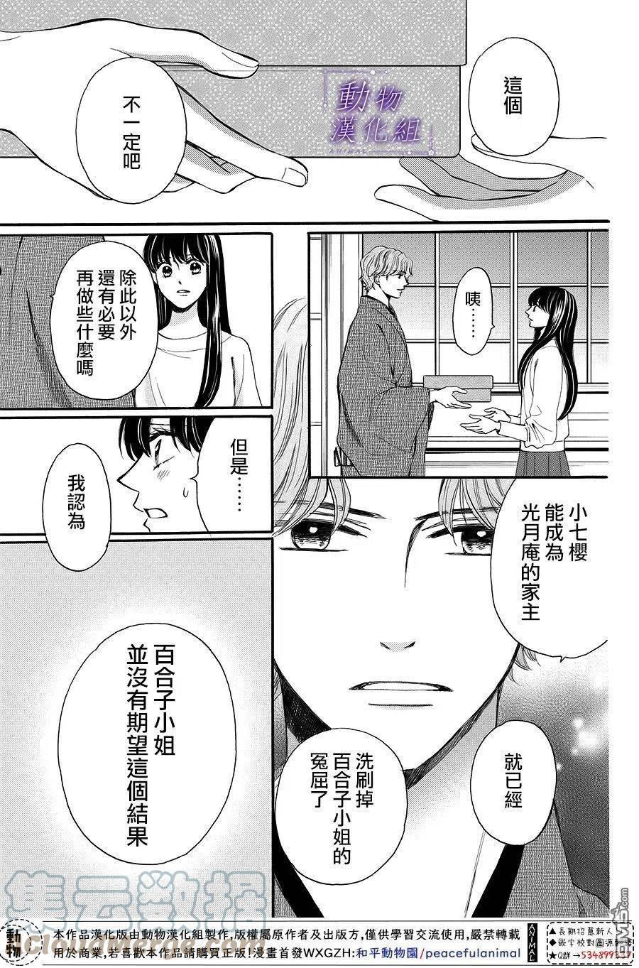 我们有点不对劲电视剧在线观看漫画,第64话33图