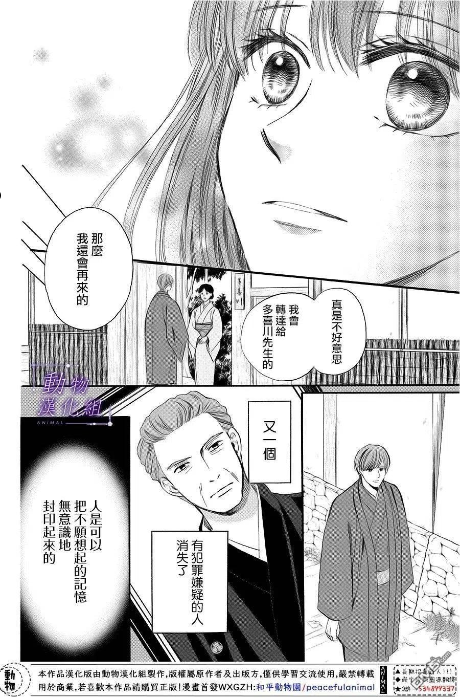 我们有点不对劲电视剧在线观看漫画,第64话36图