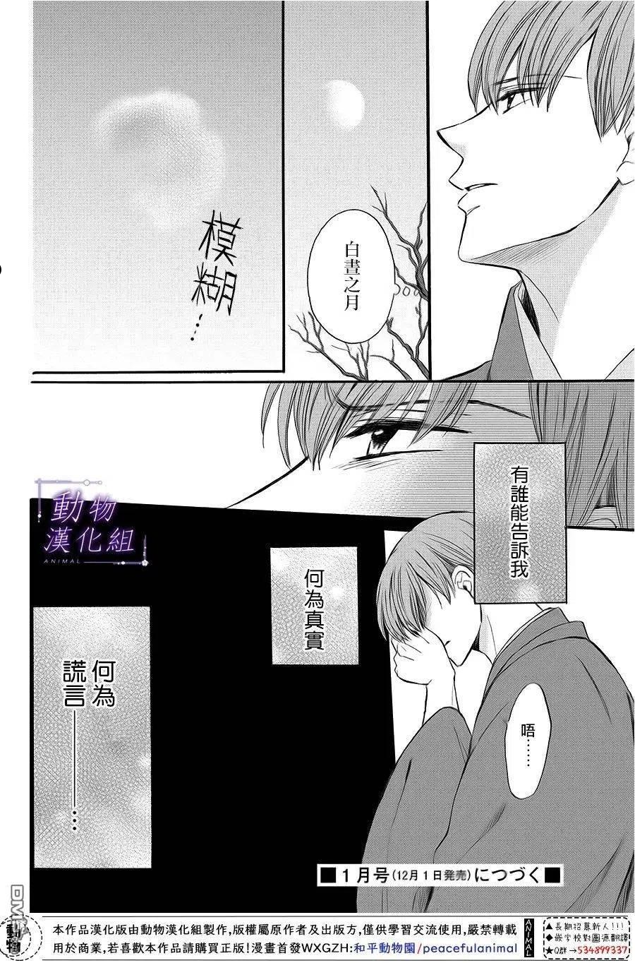 我们有点不对劲电视剧在线观看漫画,第64话38图