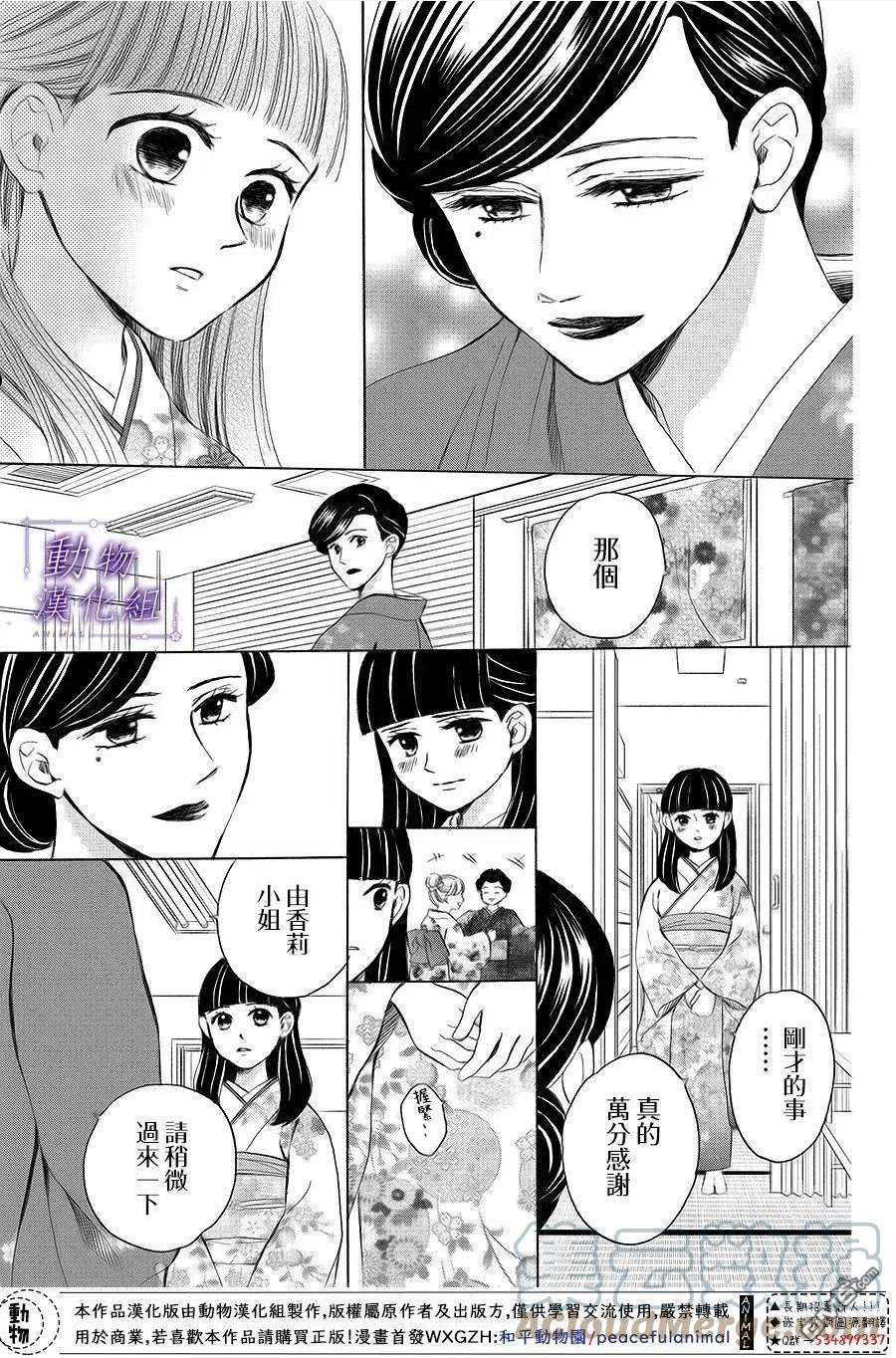 我们有点不对劲电视剧在线观看漫画,第64话5图