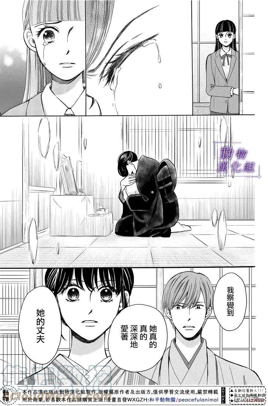 我们有点不对劲电视剧在线观看漫画,第64话9图