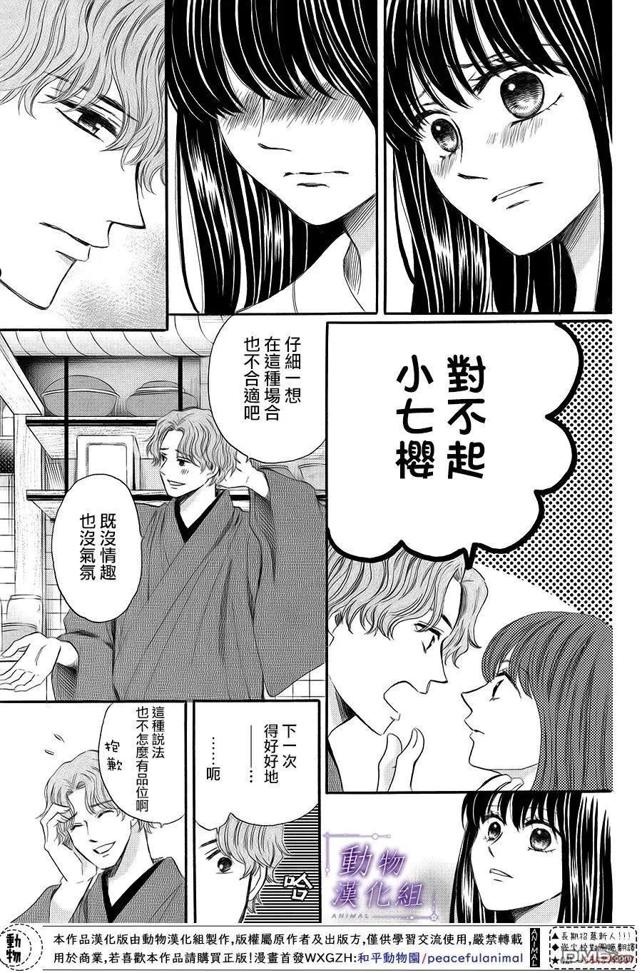 我们有点不对劲日剧全集免费播放漫画,第65话12图