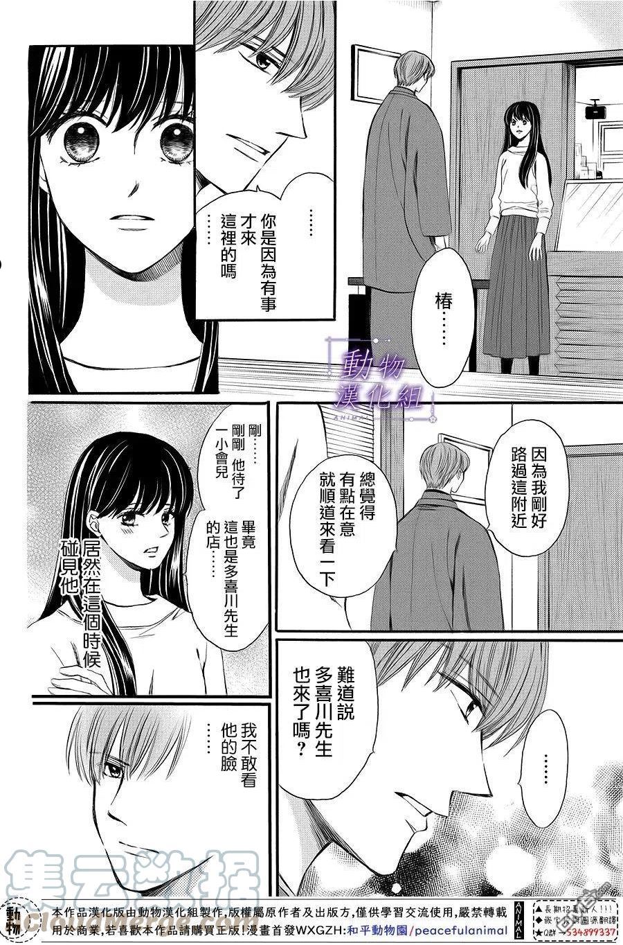 我们有点不对劲日剧全集免费播放漫画,第65话17图