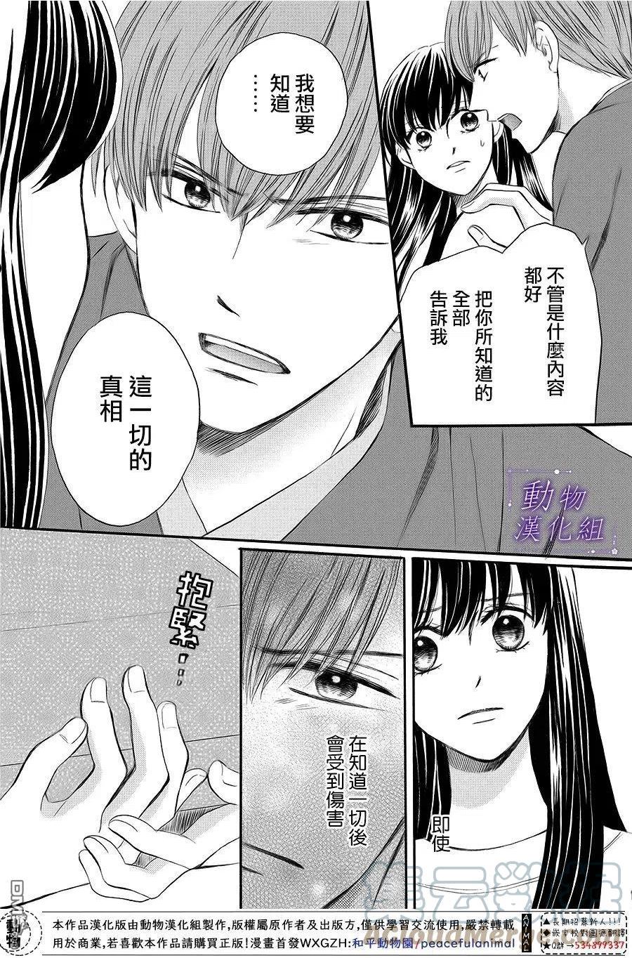 我们有点不对劲日剧全集免费播放漫画,第65话19图