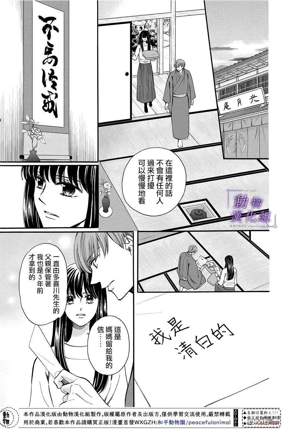 我们有点不对劲日剧全集免费播放漫画,第65话20图