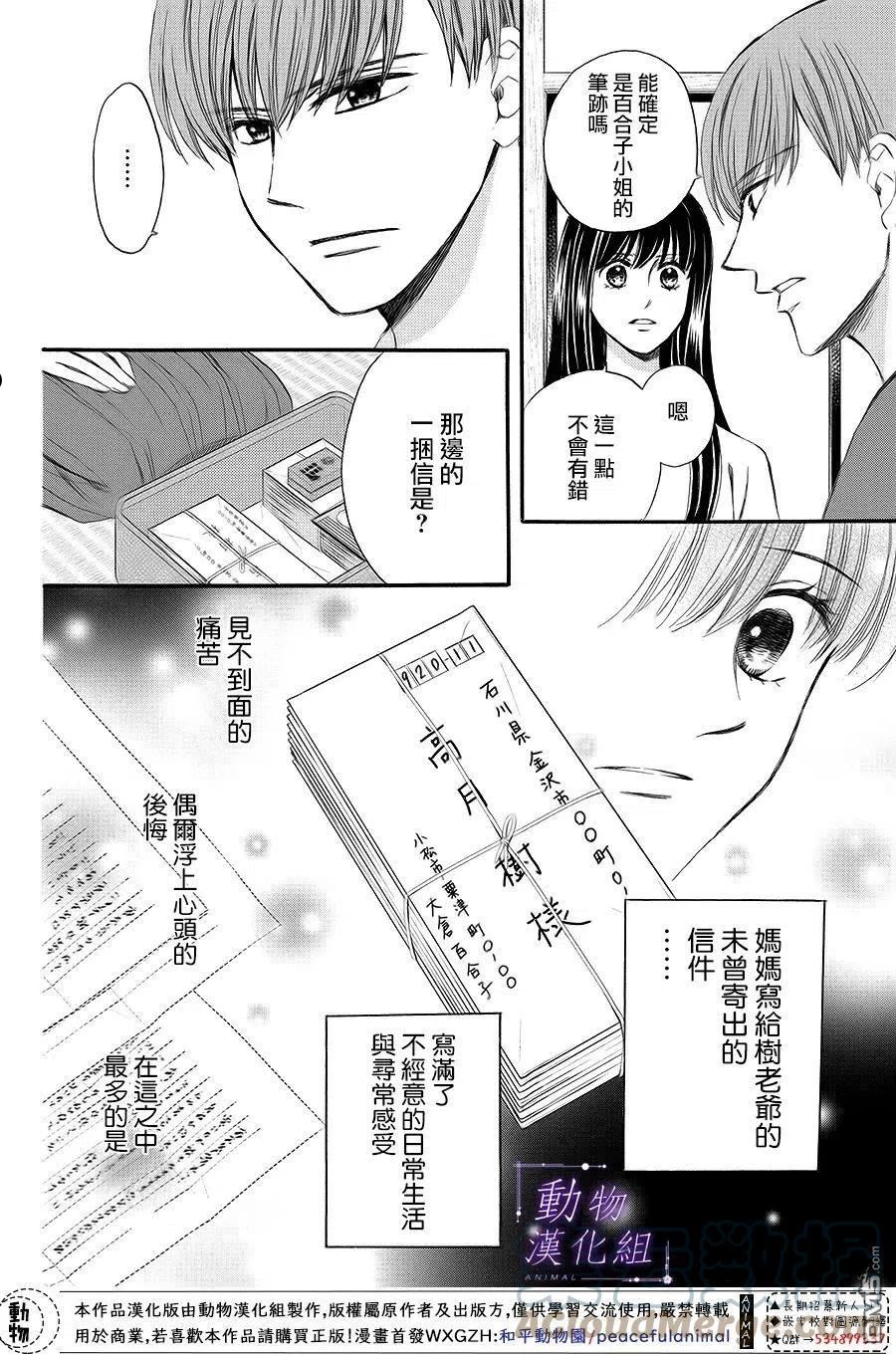 我们有点不对劲日剧全集免费播放漫画,第65话21图